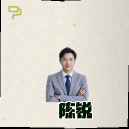 陈锐